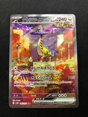 タケルライコex SAR 095/071 #A01303