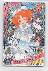 タカラトミー ひみつのアイプリ コレクショングミ(6弾) ゆきうさぎケープアイスブルー[リンリン](★4) G6-003