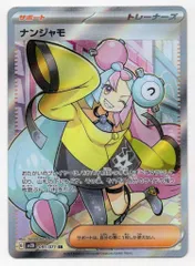 Pokemon SV2D 091/071 ナンジャモ SR