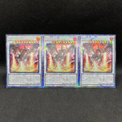 遊戯王　トライデント・ドラギオン　コレクターズレア　3枚セット