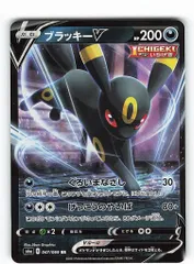 Pokemon S【イーブイヒーローズ】 047/069 ブラッキーV(RR) S6a