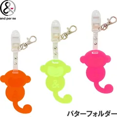 and per se アンパスィ AUS7706 パターフォルダー アンパンジーアクリルプレート付 パターホルダー/パターキャッチャー【ネコポス】のサムネイル