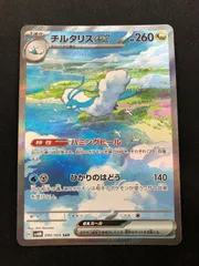 チルタリスex SAR 090/066 #A01306