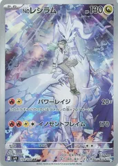 【中古】 ポケモンカードゲーム Nのレシラム SV9 SV9 109/100 AR