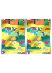 【中古】 ポケモンカードゲーム ドラメシヤ M2A M2A 211/193 AR 2枚セット