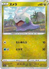 ポケモンカード ヌメラ プロモ 026/XY-P ジムプロモ 9420 - メルカリ