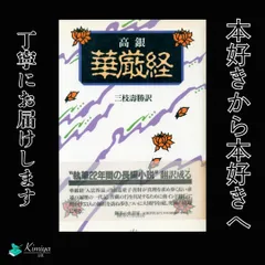 2026年最新】法華経の人気アイテム - メルカリ