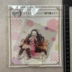 鬼滅の刃 全集中展 竈門禰豆子 アクリルマスコット　Z7