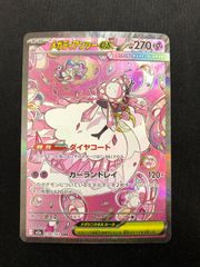 メガディアンシーex SAR 238/193 #A01245 - メルカリ