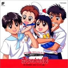 帯付 美品LD☆赤ちゃんと僕 VOL.5 (19～22話） レーザーディスク
