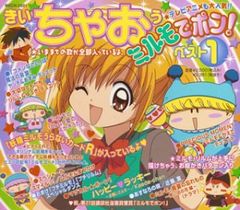 ミルモでポン！ メモリアルファンブック 篠塚ひろむ 小学館 2006年
