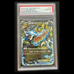 2026年最新】mリザードンex rr psa10の人気アイテム - メルカリ