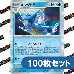 ポケモンカード キングドラ ワールタイド ハイドロスプラッシュ sv4K R 約100枚セット まとめ売り