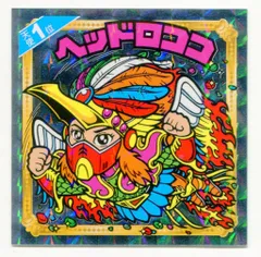 ロッテ 天使だらけのビックリマン ヘッドロココ（最終武装） 1位