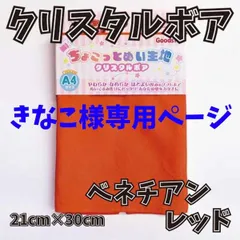 きなこ様専用ページ