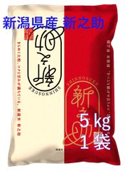新之助 5kg×2袋 - メルカリ