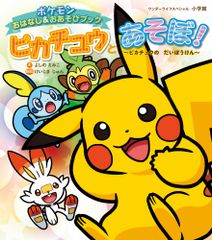 電撃ピカチュウ 1巻 初版 おの としひろ - メルカリ