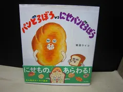 【絵本】パンどろぼう vs にせパンどろぼう