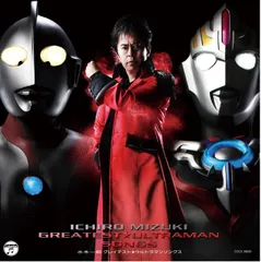 水木一郎 グレイテスト★ウルトラマンソングス(中古品)