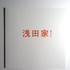 7 浅田家！　映画パンフレット　二宮和也主演　中古本