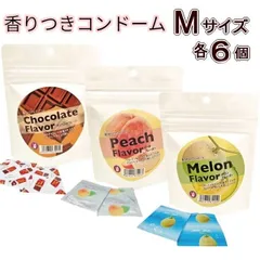 コンドーム フレーバーコンドーム 香りを楽しむ3種類セット Mサイズ スキン 避妊具 各6個入り こんどーむ 送料無料のサムネイル
