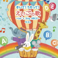 きいて! うたって! えいごの歌~Let's Sing ABC♪~ キング・スーパー・ツイ (中古品)