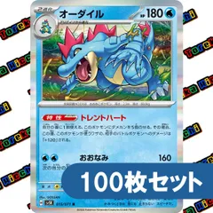 ポケモンカード オーダイル トレントハート おおなみ sv5K R 約100枚セット まとめ売り