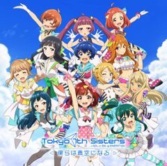 [Tokyo 7th 시스터즈 -우리는 푸른 하늘이 된다-]오리지날 사운드트랙[(중고품)