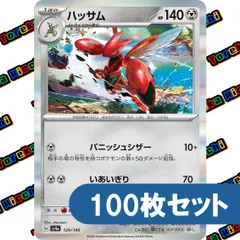 ポケモンカード ハッサム パニッシュシザー いあいぎり sv4a R 約100枚セット まとめ売り
