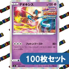ポケモンカード デオキシス フォトンブースト s8 R 約100枚セット まとめ売り