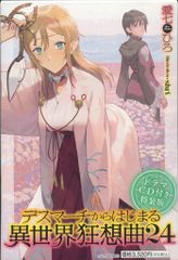 KADOKAWA 카도카와 BOOKS 아이 시치히로 데스 마치에서 시작되는 이세계 광상곡 특장판 24