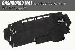 Sunland ダッシュボードマット トヨタ アルファード・ベルファイヤ 30