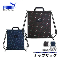 PUMA ナップサック ブラック ネイビー 黒 紺 リュック ショルダーバッグ プーマ インテリア 入学 入園 外出 子供 大人 学校 習い事 かばん カバン バック バッグ エコバック 通学 区分N PM531