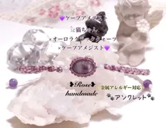 1470＊ケープアメジスト猫ちゃん×オーロラ水晶＊マーブル編みアンクレット
