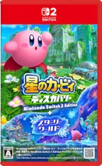 ◆星のカービィ ディスカバリー Nintendo Switch 2 Edition ＋ スターリーワールド -Switch2 5aa73e39