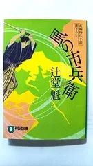 2026年最新】風の市兵衛の人気アイテム - メルカリ
