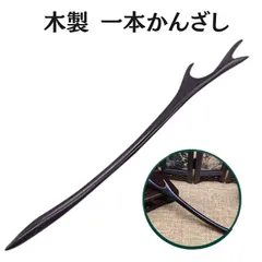 C-Moon(シー ムーン) かんざし 木製 天然木 ヘアアクセサリー 和装 洋装 髪飾り まとめ髪 おしゃれ 上品 軽量 滑りにくい 着物 浴衣 ギフト プレゼント (龍角,  1本)