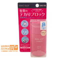 コーセー メイク キープ プライマー UV 01 毛穴レスベージュ 化粧下地 25g 無香料 ウォータープルーフ SPF35/PA+++ KOSEのサムネイル