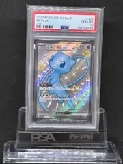 ミュウex　SSR　SV4a【シャイニートレジャーex】327/190　PSA10