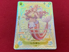 【トレカ】ONE PIECE ワンピース カード EB01-057 SR しらほし 707