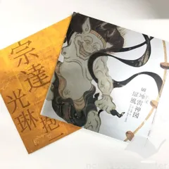 2026年最新】風神雷神図の人気アイテム - メルカリ