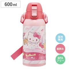 水筒 600ml ダイレクトボトル キティ ファンシー （ 保冷 直飲み ステンレスボトル ワンプッシュ 直のみ すいとう マグ ボトル ワンタッチ 広口 軽量 軽い マグボトル ベルト付き )