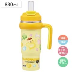 水筒 830ml ハンドル付ストロータンブラー ポムポムプリンぷっくりバルーン （ 保温 保冷 ストロー 直飲み 2way タンブラー 蓋付き 持ち運び かわいい 真空二重構造 ステンレスボトル こぼれない 結露しない ハンドル付 )
