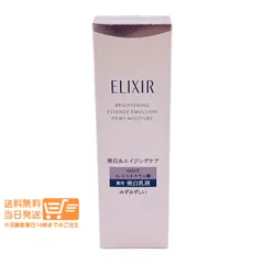 ELIXIR エリクシール ブライトニング エマルジョン みずみずしいタイプ ca 130mL 薬用美白乳液 エイジングケア 本体 資生堂ヤマト運輸送料無料（沖縄北海道離島除）