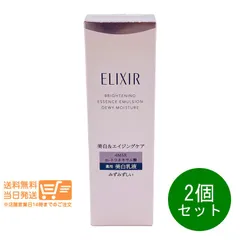 2個セット ELIXIR エリクシール ブライトニング エマルジョン みずみずしいタイプ ca 130mL 薬用美白乳液 エイジングケア 本体 資生堂 ヤマト運輸送料無料（沖縄北海道離島除）