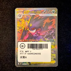 【 状態A】メガゲンガーex SAR [M2a 240/193] (ハイクラスパック「MEGAドリームex」)