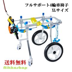 ペット 車椅子 4輪 大型犬 全身サポート 歩行器 歩行補助 犬 車椅子