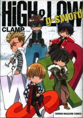 講談社 週刊少年マガジンKC CLAMP HiGH&LOW g-sword 初版