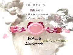 1288♥ローズクォーツ猫ちゃん×水晶×インカローズ♥ブレスレット