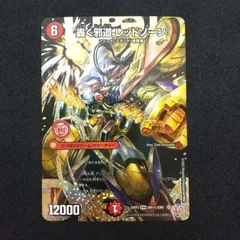 [東店50-3261-2603]デュエルマスターズ 轟く邪道レッドゾーン シークレット